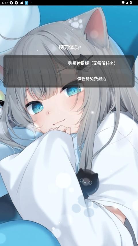 刷刀体质 （免费）6.0手机软件app截图