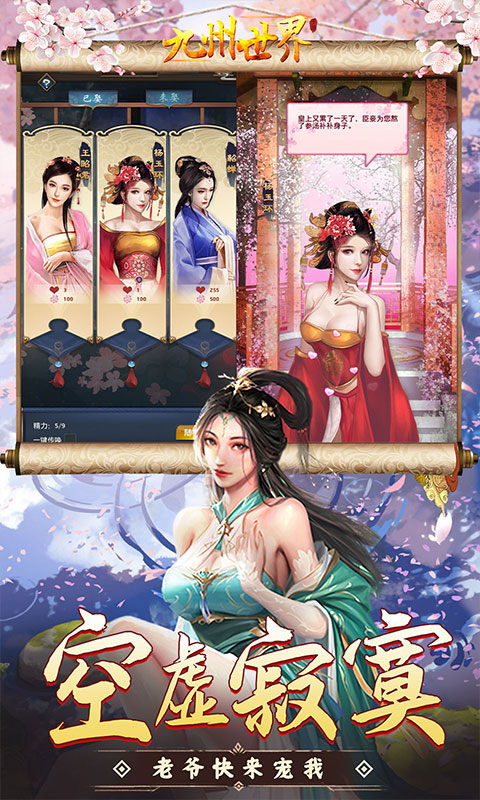 九州世界 2026最新版手游app截图