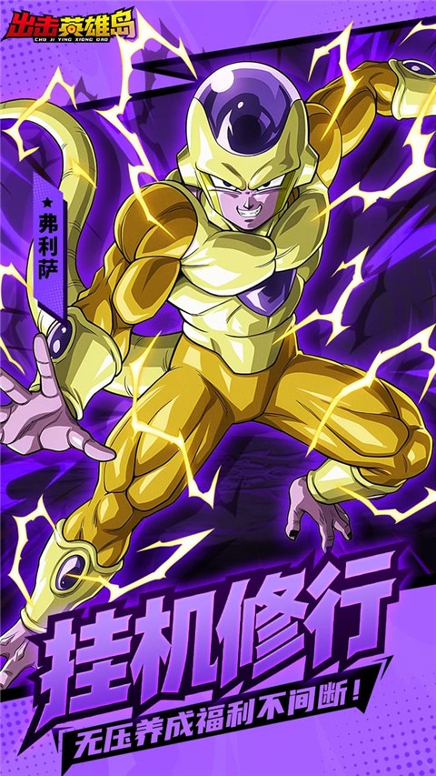 出击英雄岛 无广告手游app截图