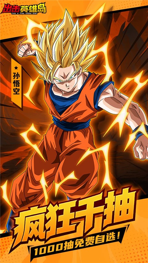 出击英雄岛 无广告手游app截图