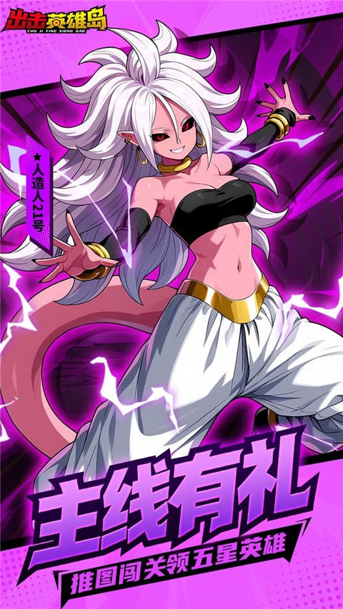 出击英雄岛 无广告手游app截图