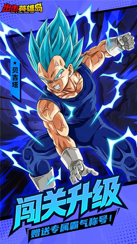 出击英雄岛 无广告手游app截图