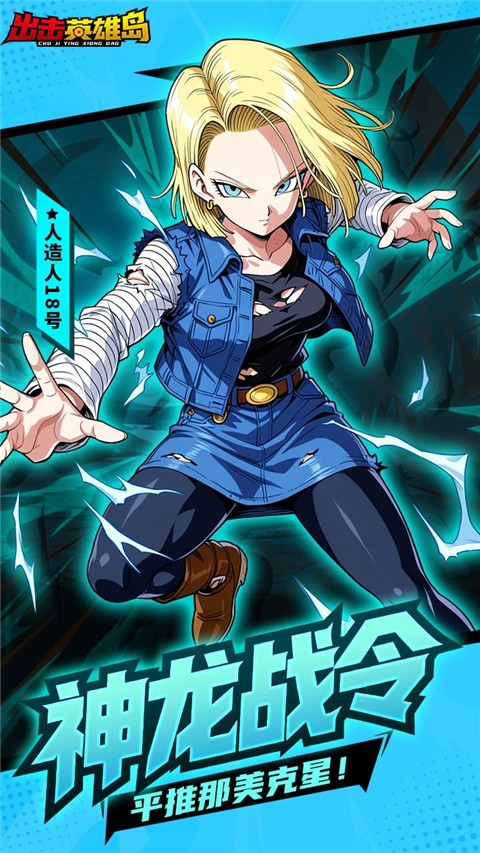 出击英雄岛 无广告手游app截图