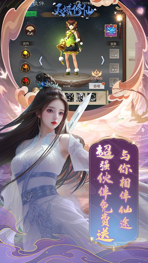 灵域修仙 2026最新版手游app截图