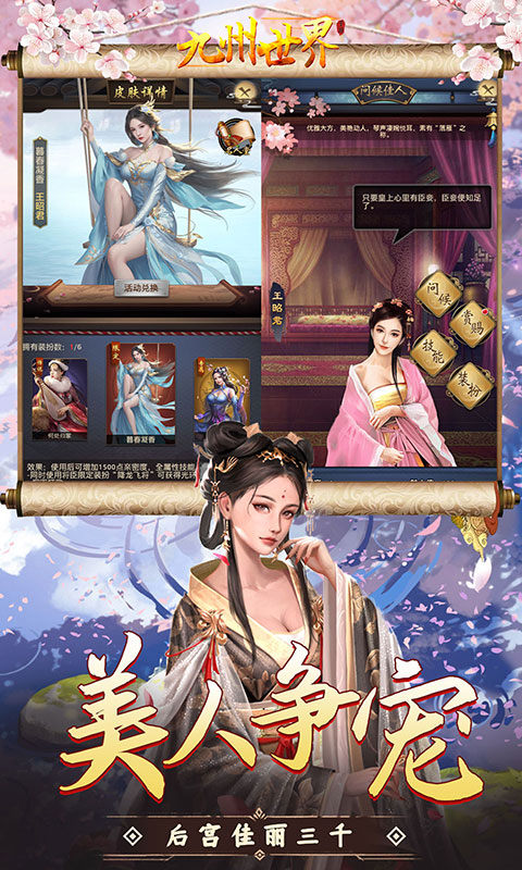 九州世界 官网版手游app截图