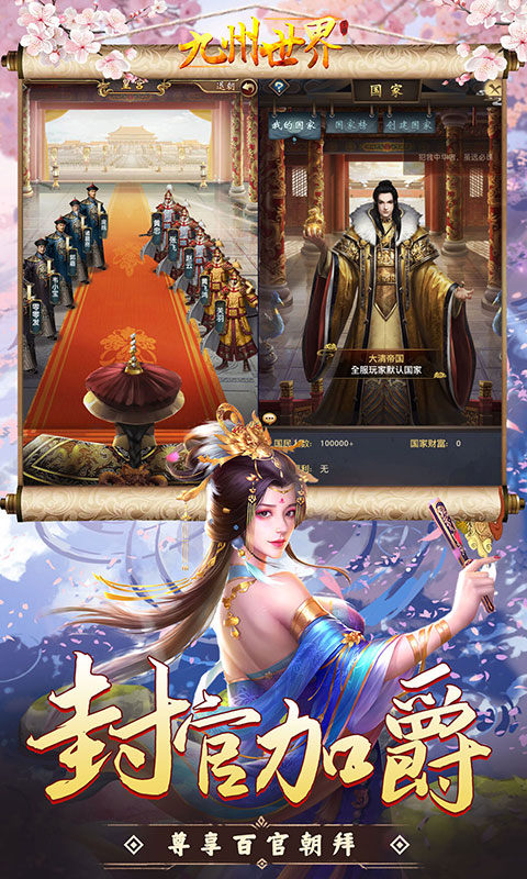 九州世界 官网版手游app截图