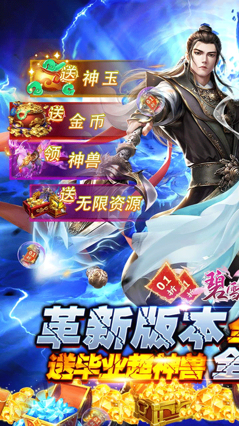 碧雪情天3D 中文版手游app截图