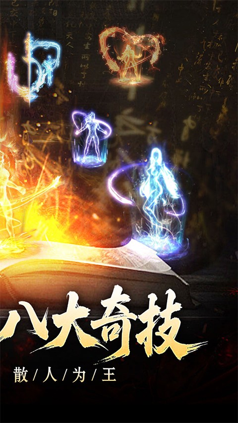 开天霸兵手游app截图