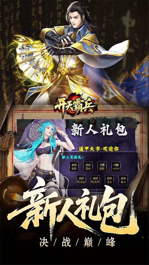 开天霸兵手游app截图