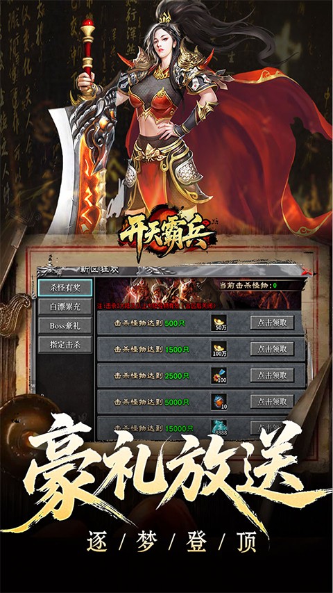 开天霸兵手游app截图