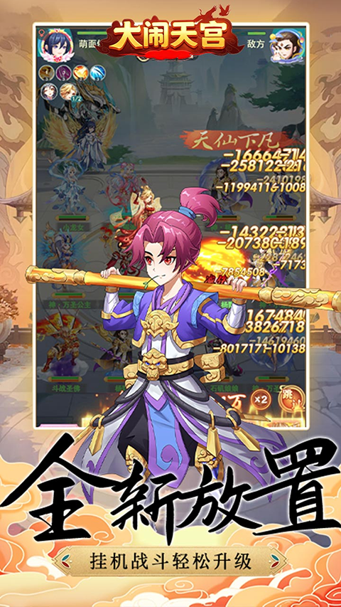 大闹天宫 正版手游app截图