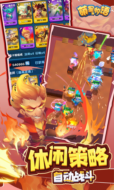 萌星物语 手机版手游app截图