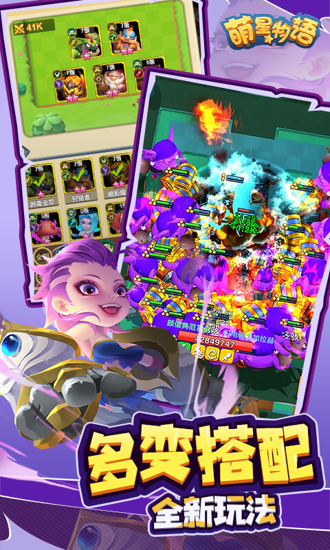 萌星物语 手机版手游app截图