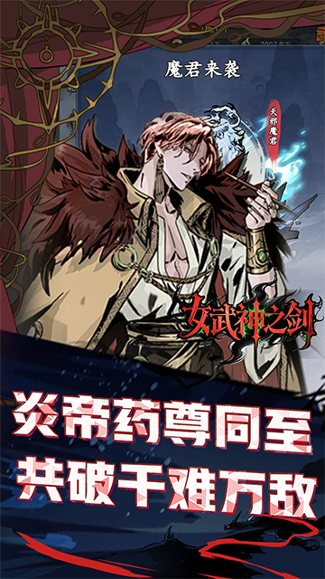 女武神之剑 0.1折手游app截图