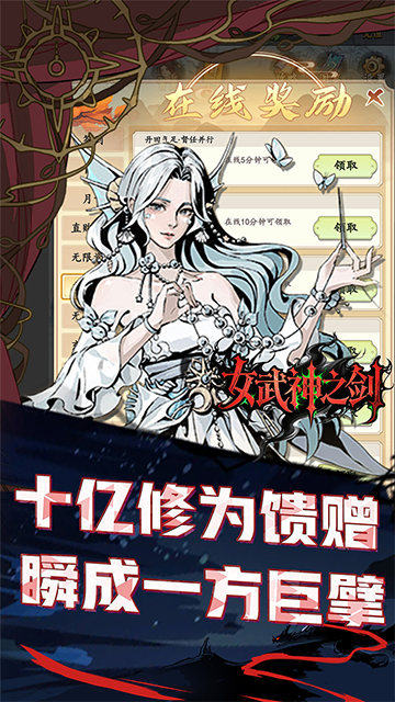 女武神之剑 2026最新版手游app截图
