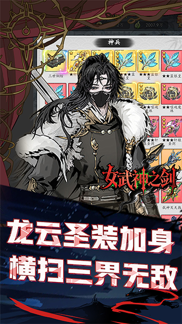 女武神之剑 2026最新版手游app截图