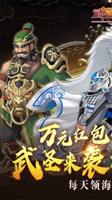 武圣三国 安卓最新版手游app截图