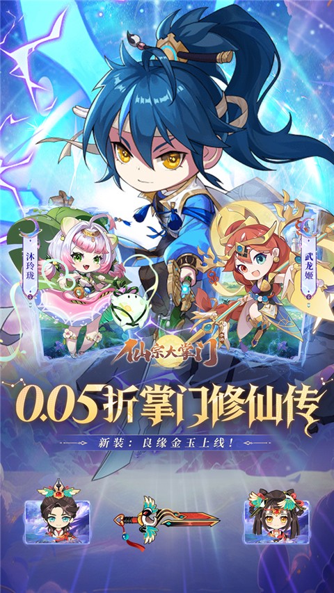 仙宗大掌门 2026最新版手游app截图