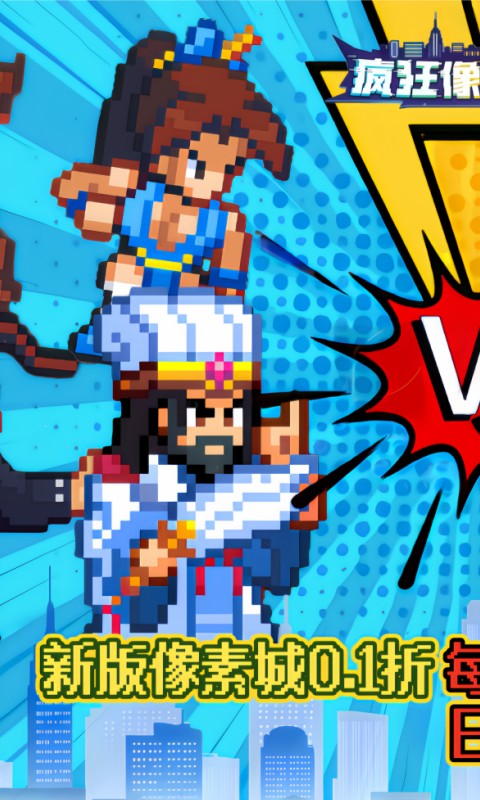 疯狂像素城 2026最新版手游app截图