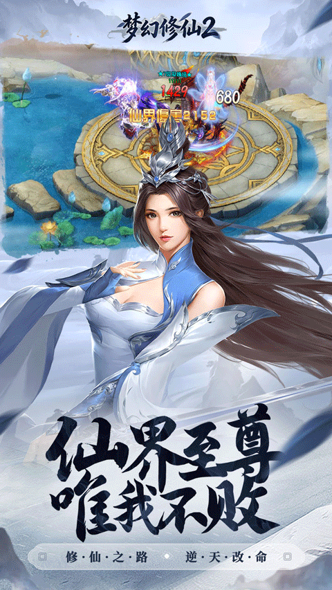 梦幻修仙2手游app截图