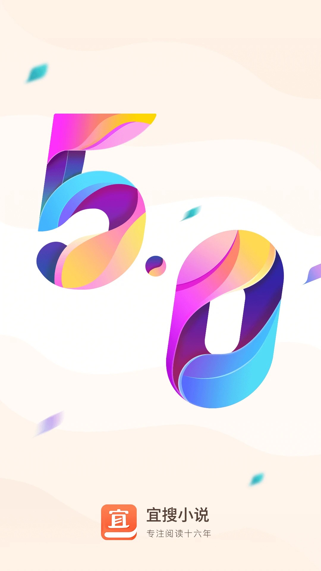 宜搜小说 官网安装包手机软件app截图