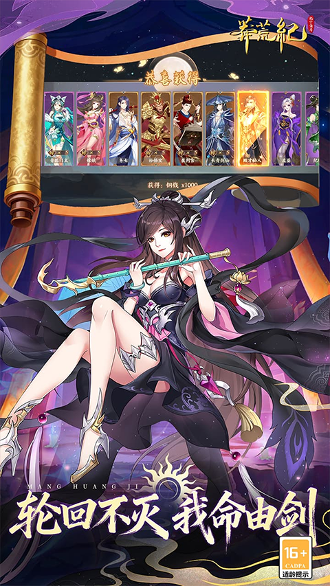 莽荒纪纪宁传奇 2026最新版手游app截图