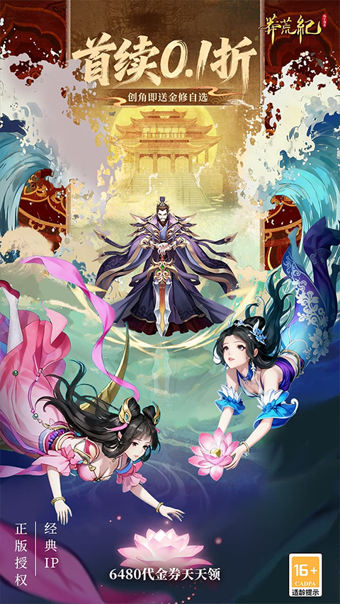 莽荒纪纪宁传奇 0.1折手游app截图