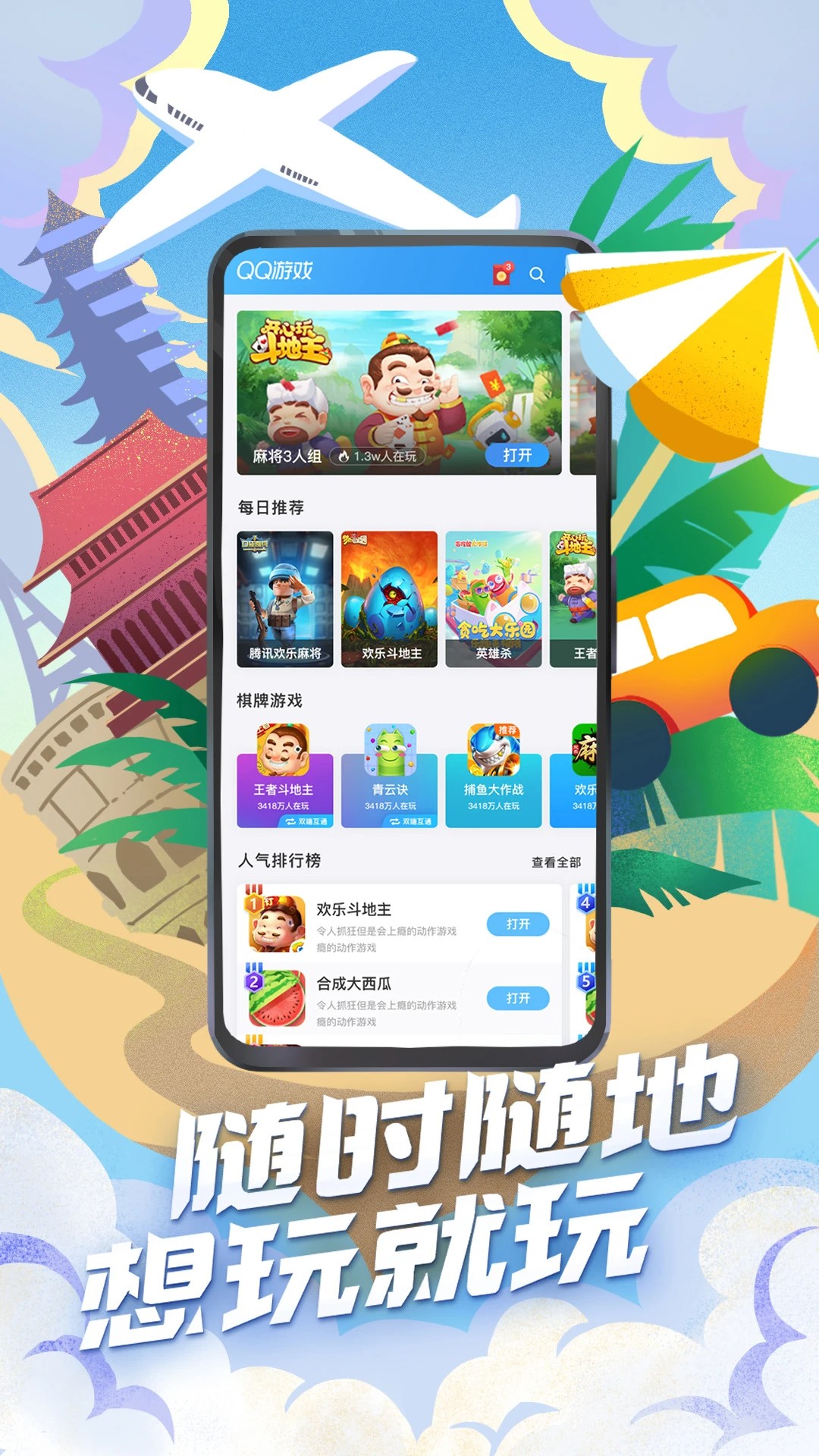 QQ游戏 官方正版手游app截图