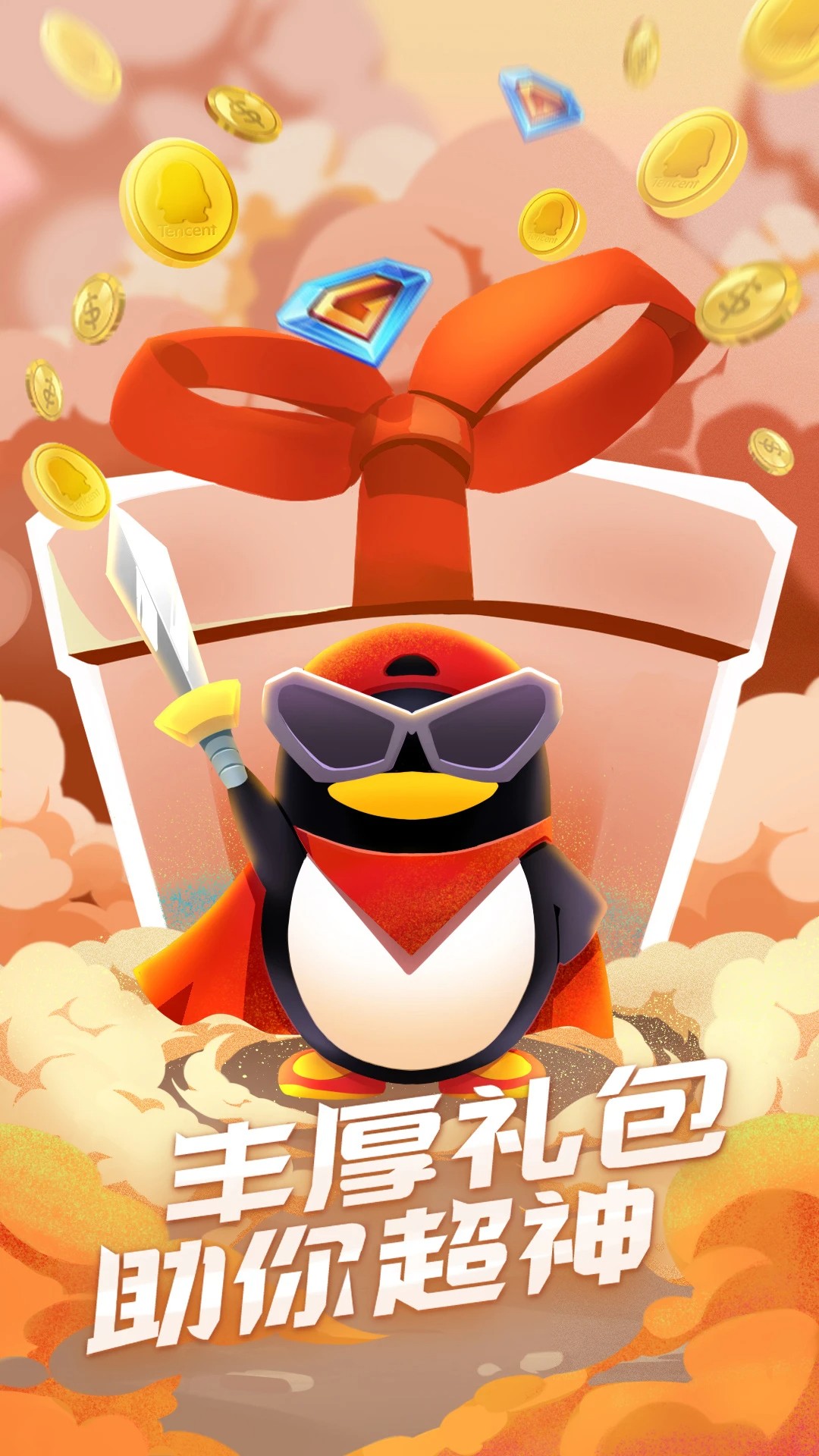 QQ游戏 官方正版手游app截图