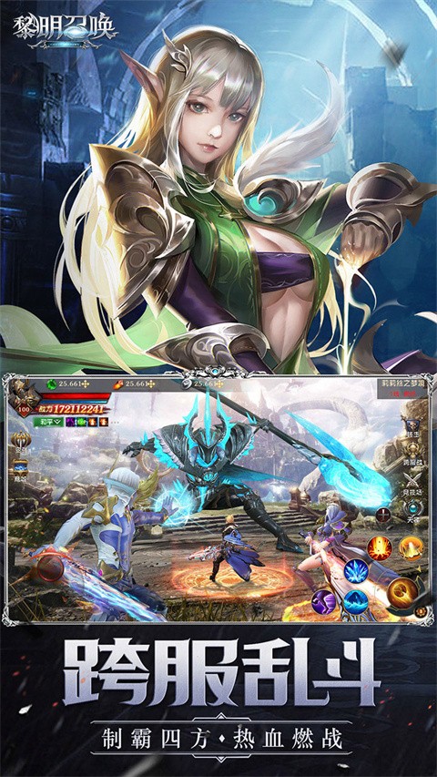 黎明召唤 免费版手游app截图