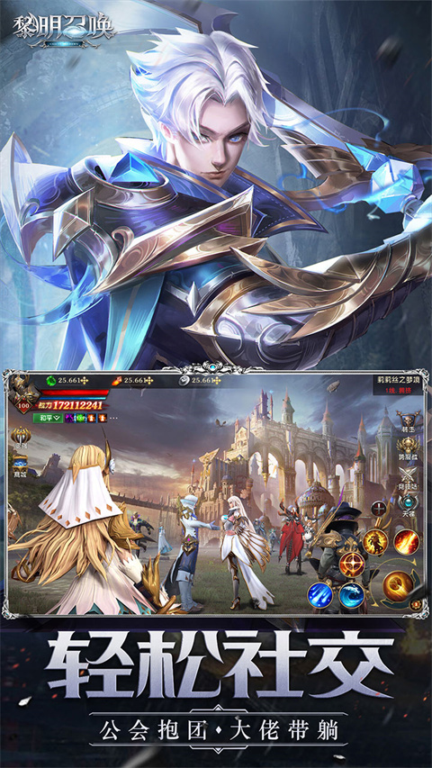 黎明召唤 免费版手游app截图