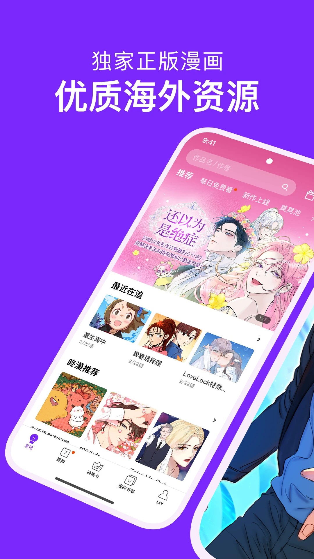 咚漫漫画 2026最新版手机软件app截图