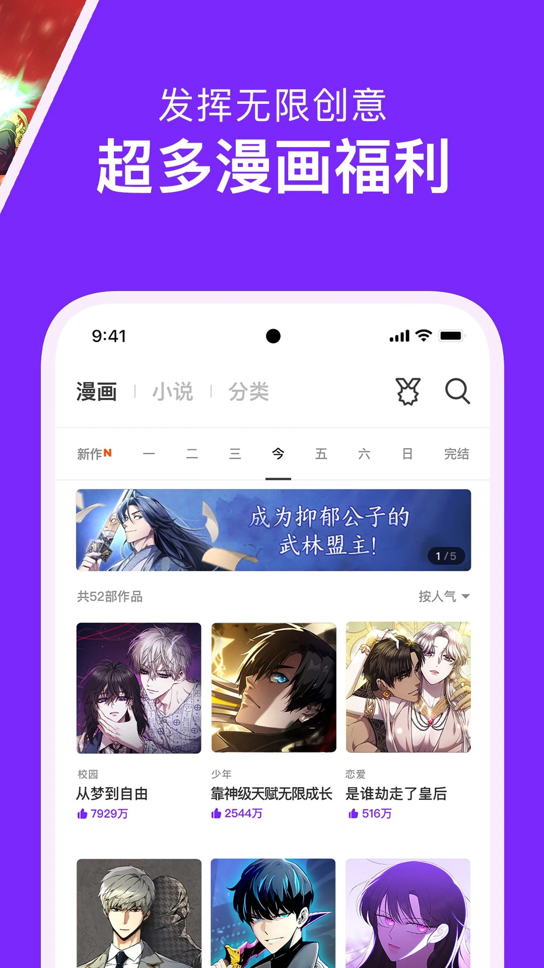 咚漫漫画 2026最新版手机软件app截图