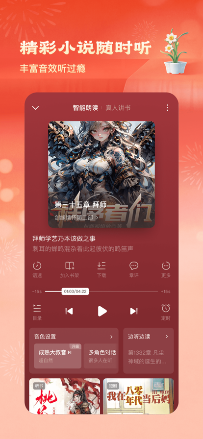 番茄小说 网页版入口手机软件app截图
