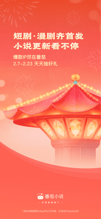 番茄小说 2026最新版手机软件app截图