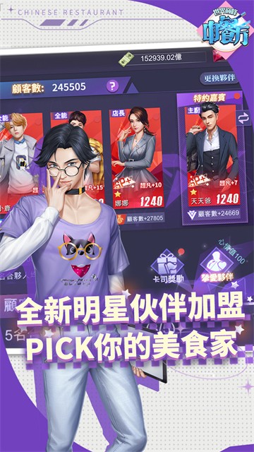 中餐厅 2026最新版手游app截图