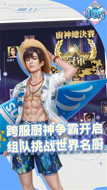 中餐厅 官方版手游手游app截图