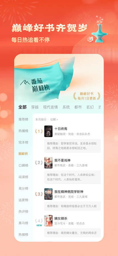 番茄小说 官网版手机软件app截图