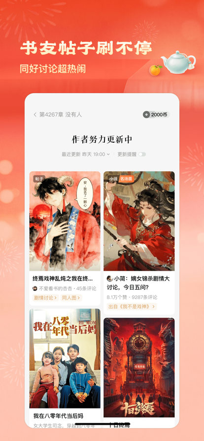 番茄免费小说 网页版入口手机软件app截图