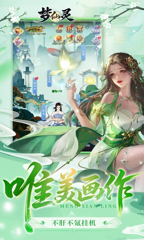 梦仙灵 无限代金券版手游app截图