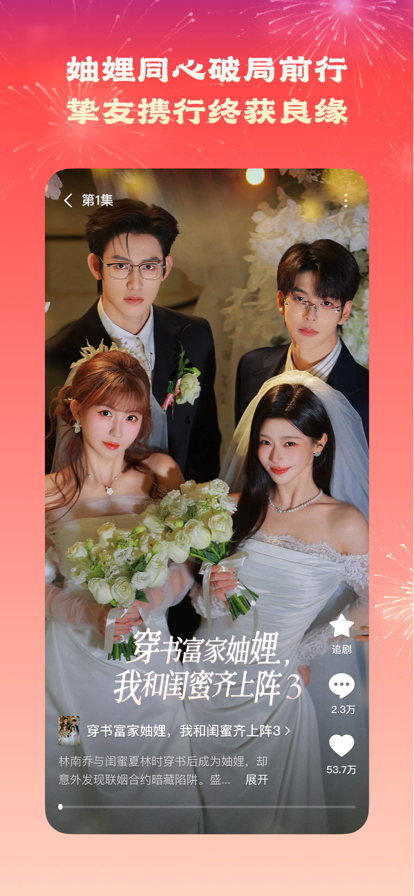 红果免费短剧 官网网页版手机软件app截图