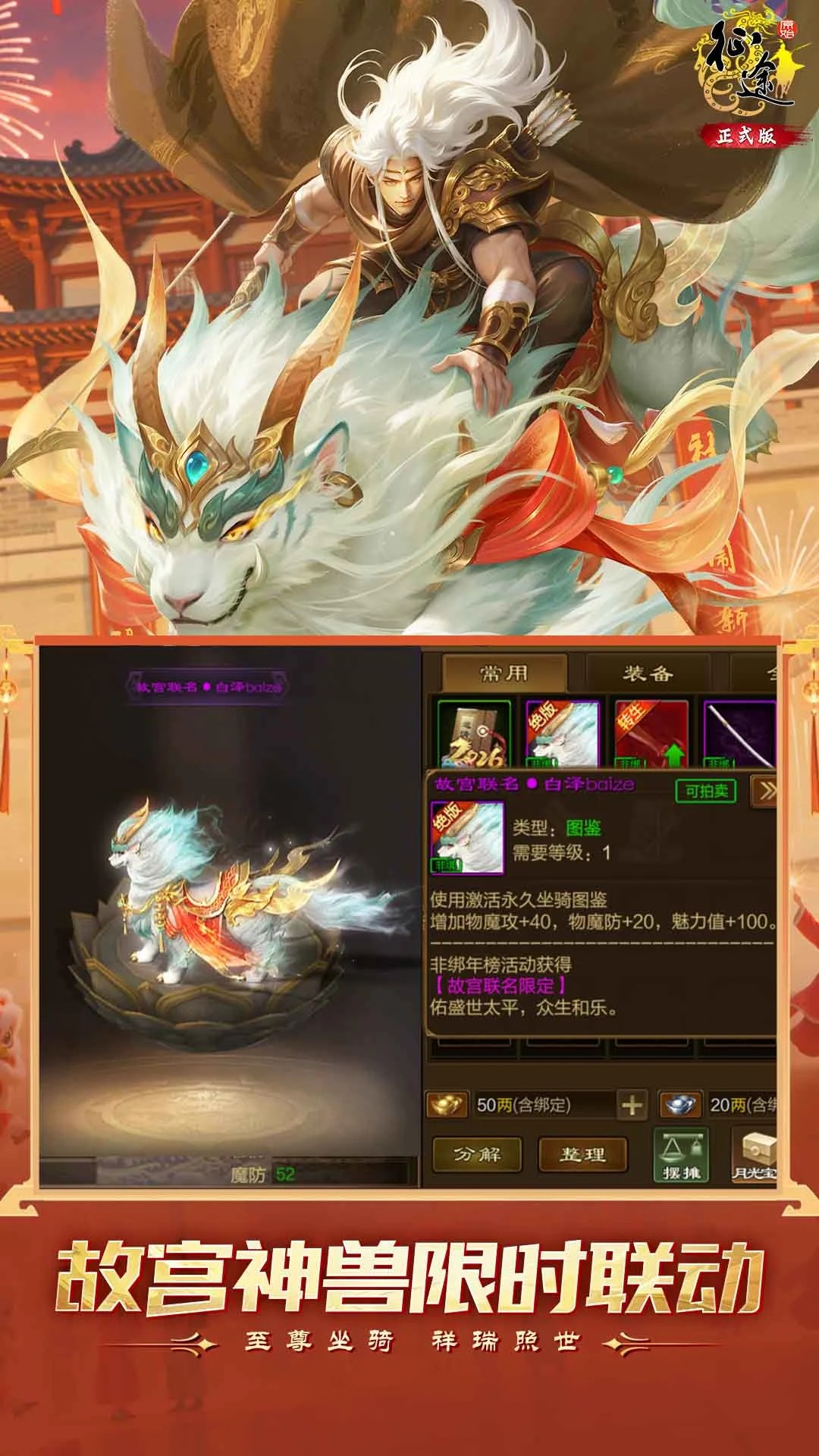 原始征途 正式版手游app截图