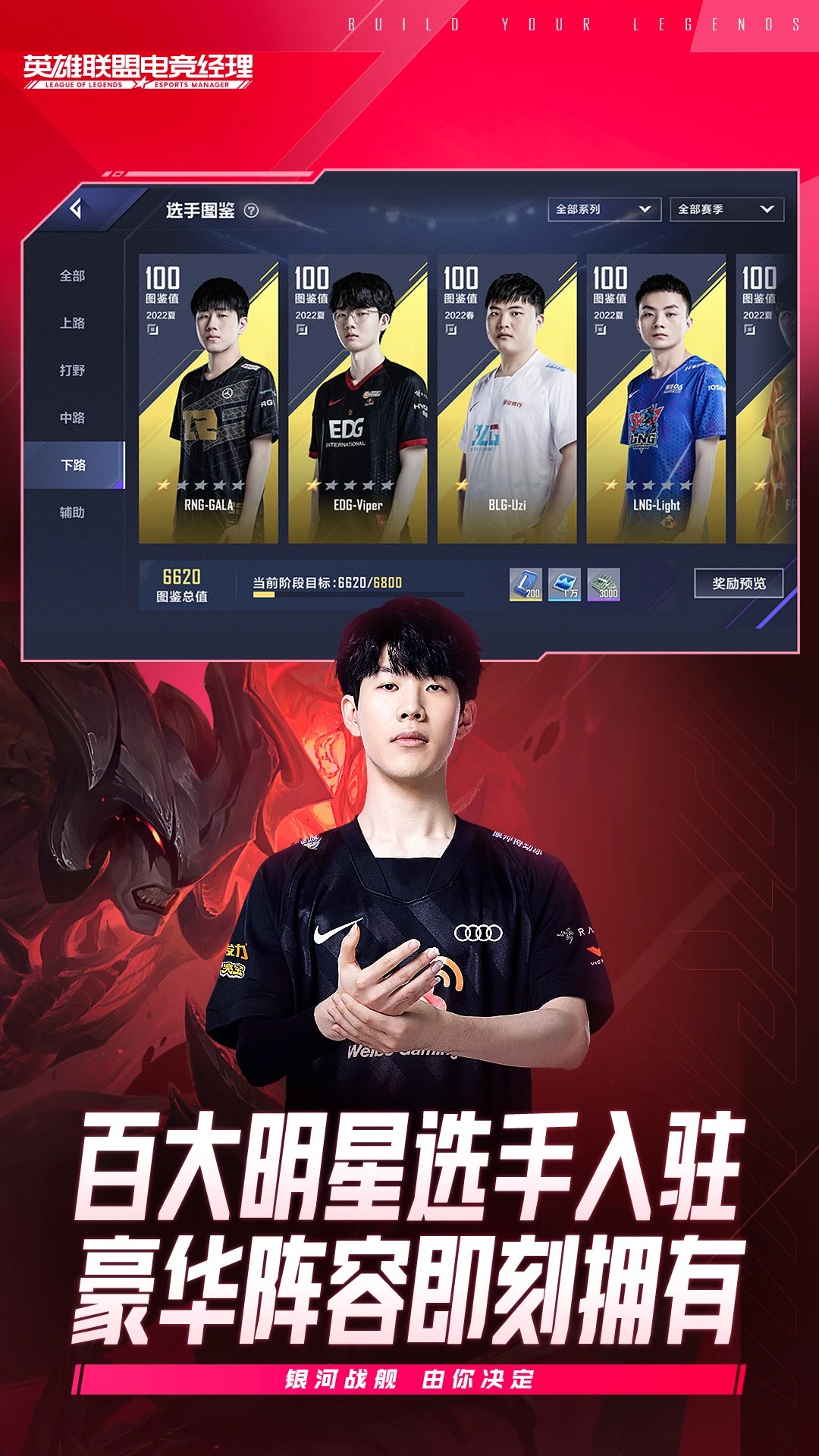 英雄联盟电竞经理 官网版手游app截图