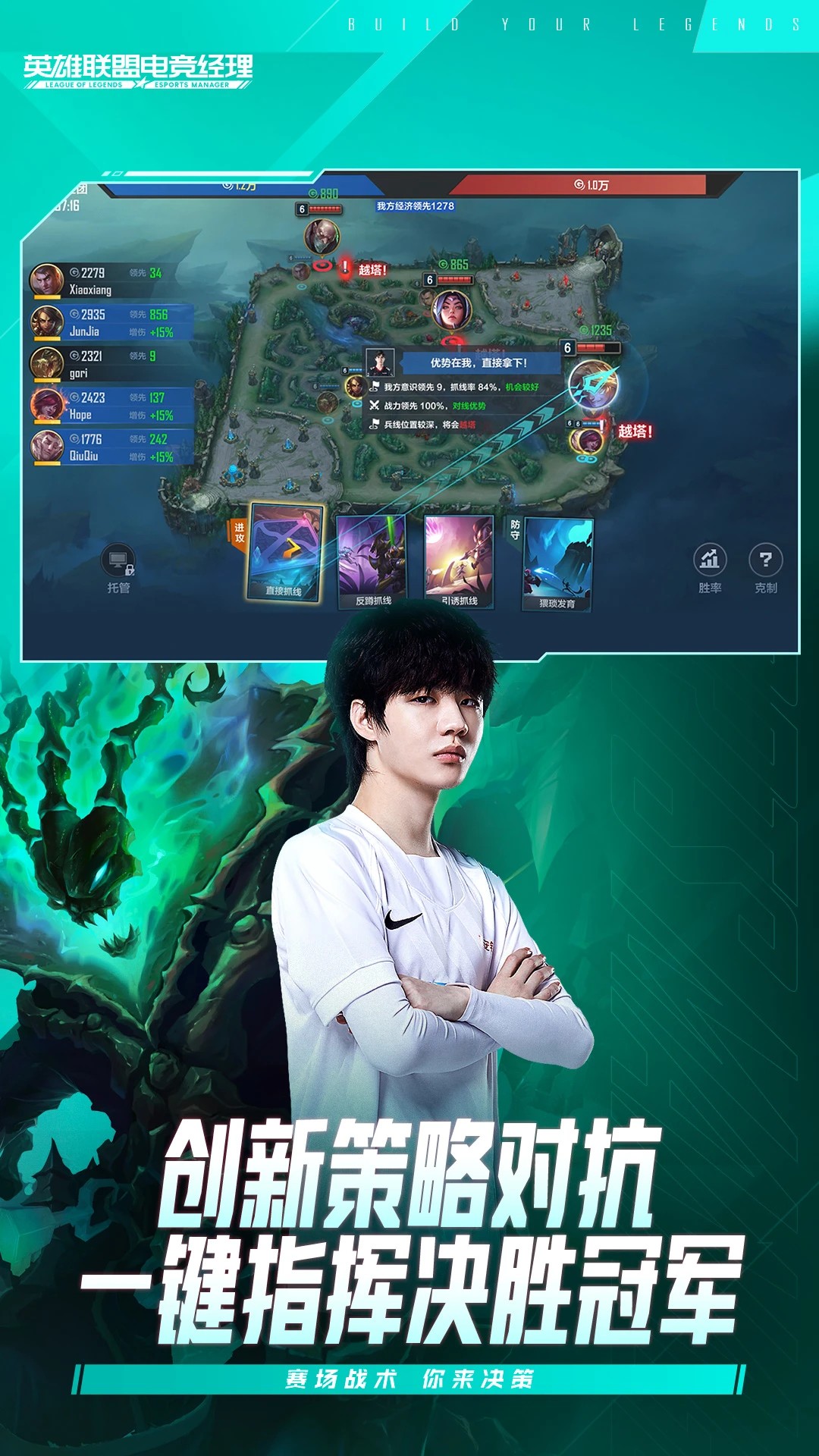 英雄联盟电竞经理 官网版手游app截图