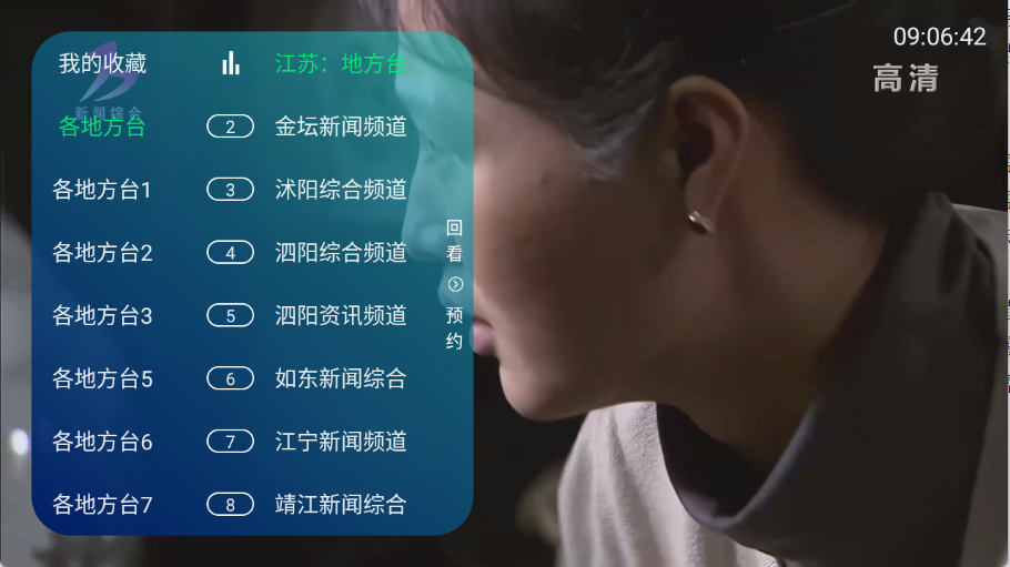 新时代电视家手机软件app截图