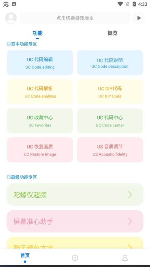 殇痕120帧画质助手 免费版手机软件app截图