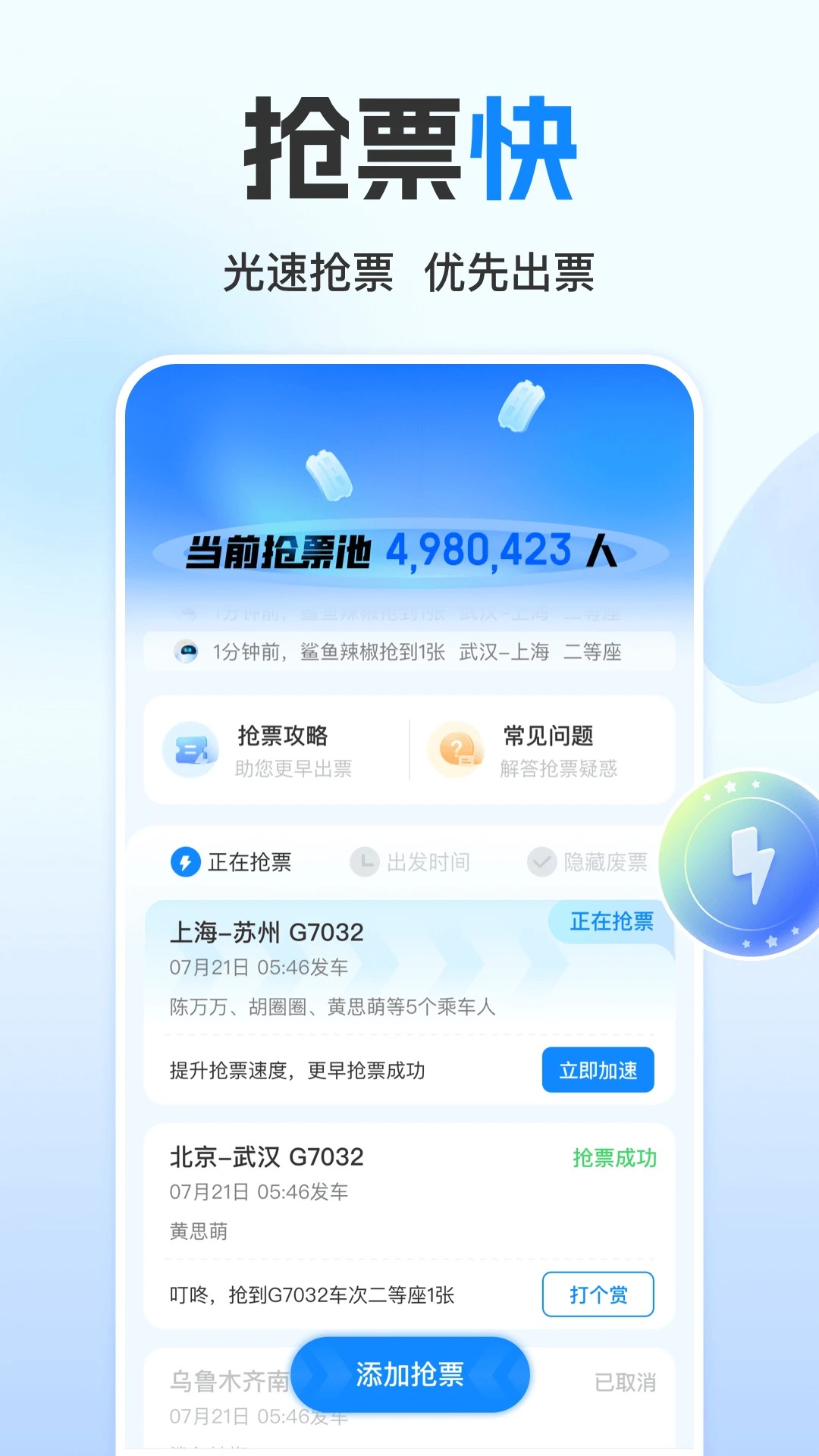 高铁管家 2026最新版手机软件app截图