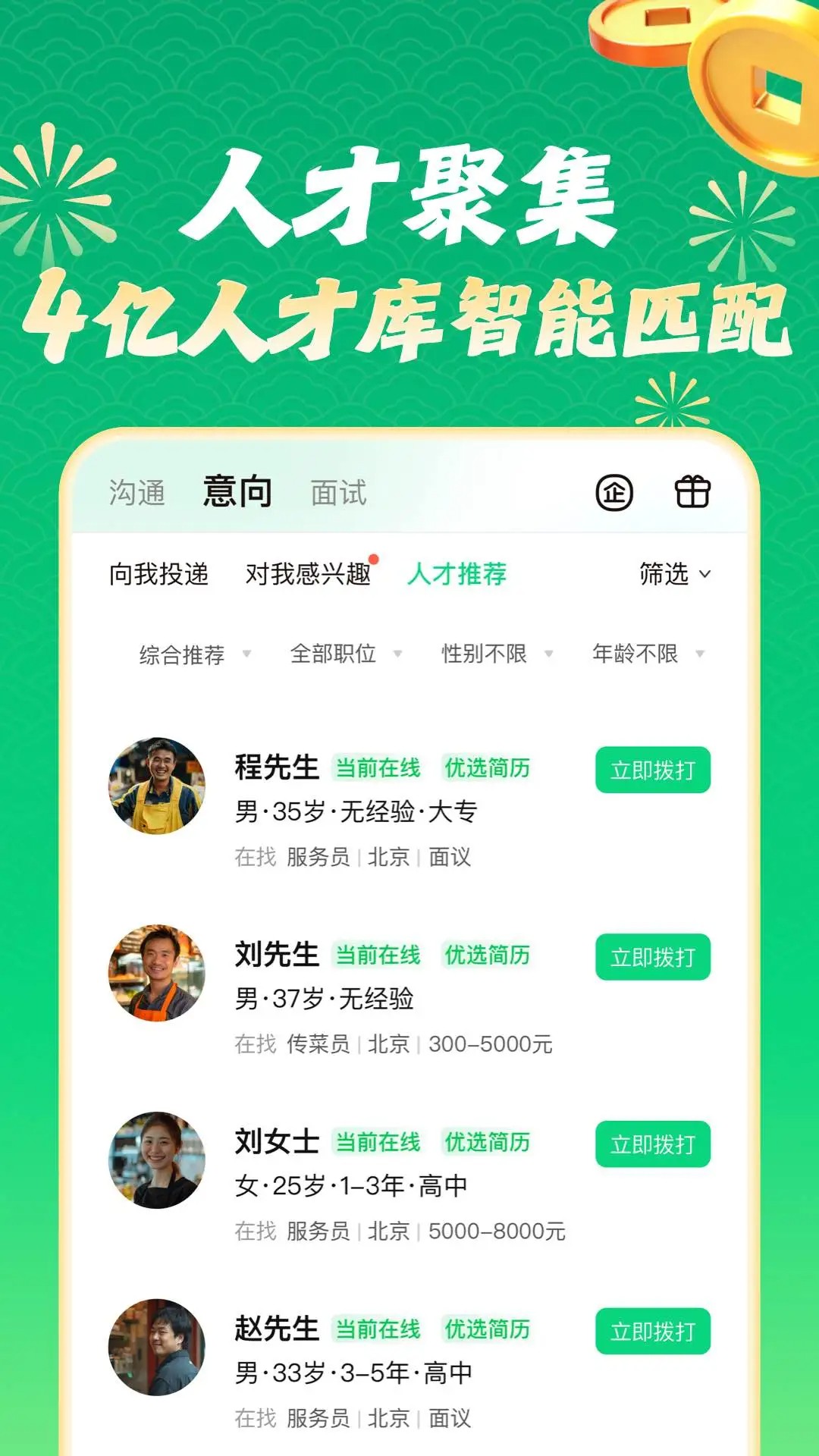 赶集招聘 官网版手机软件app截图