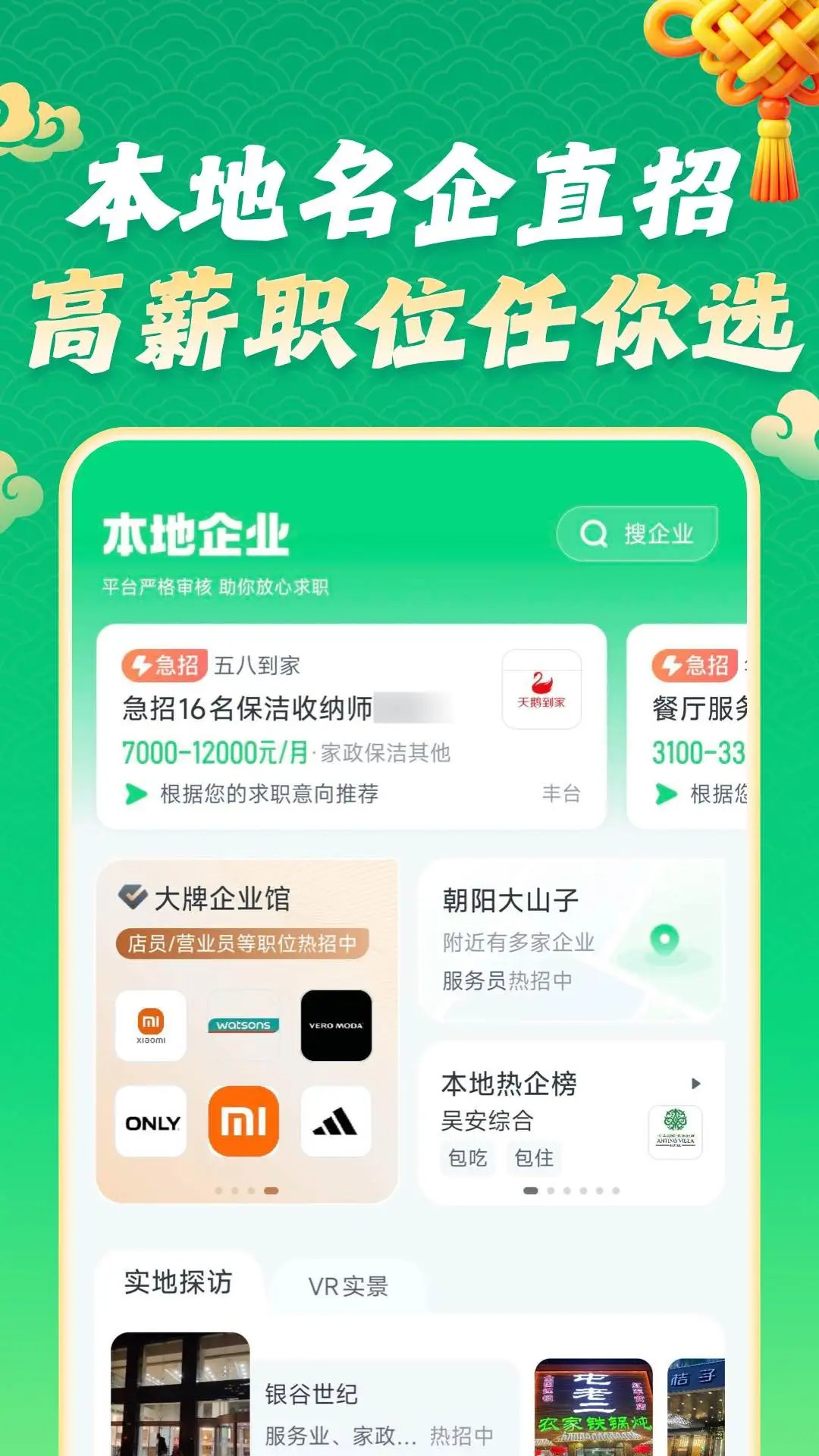 赶集招聘 官网版手机软件app截图