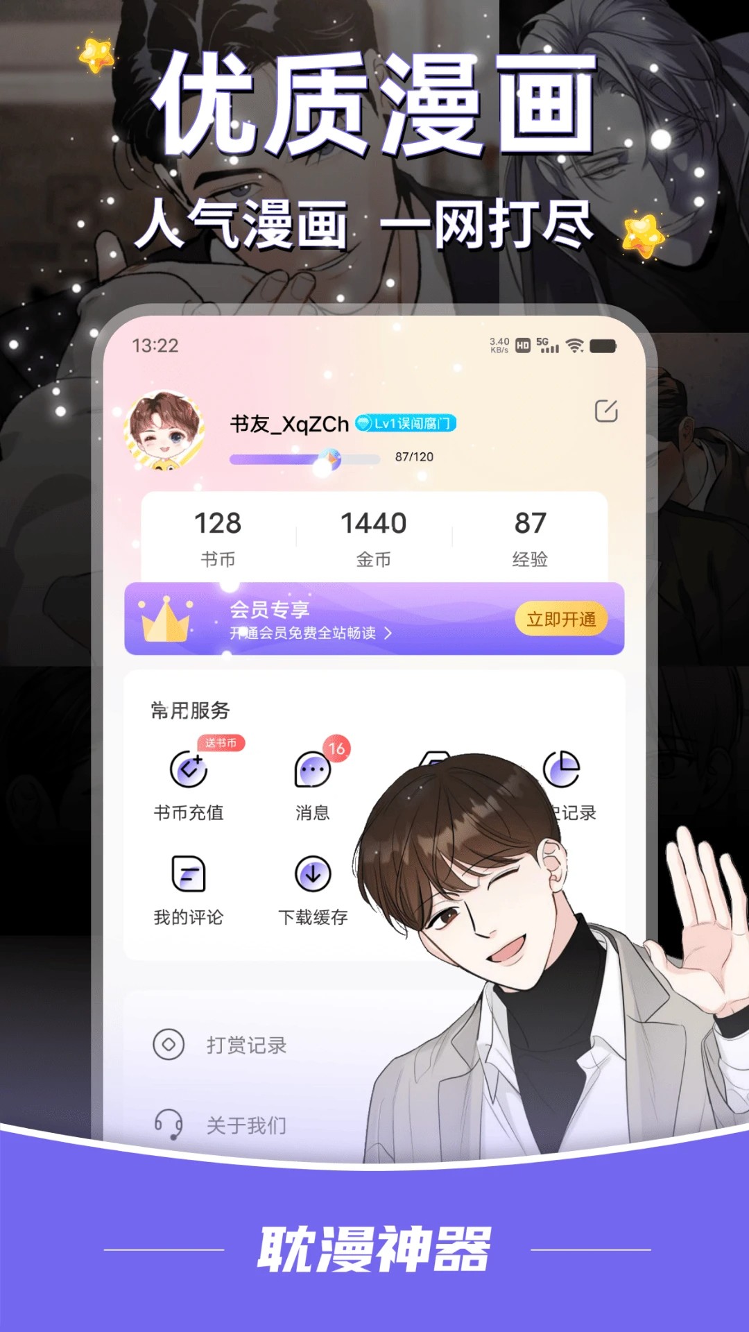 耽漫神器 官网入口手机软件app截图